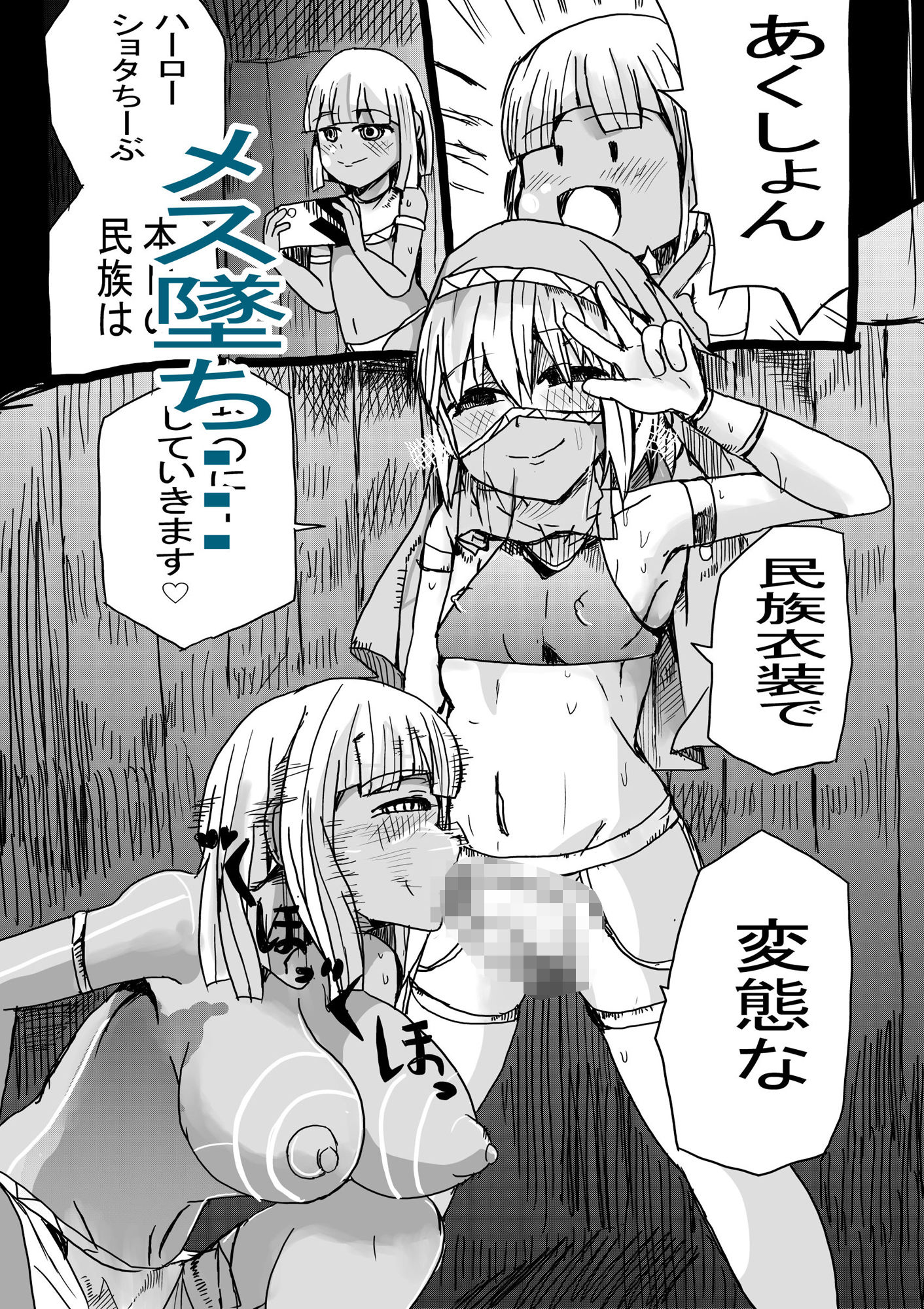 サンプル画像6:ムラムラ民族取材で犯●れるユーチーバー少年(イクラ食べたい) [d_440158]