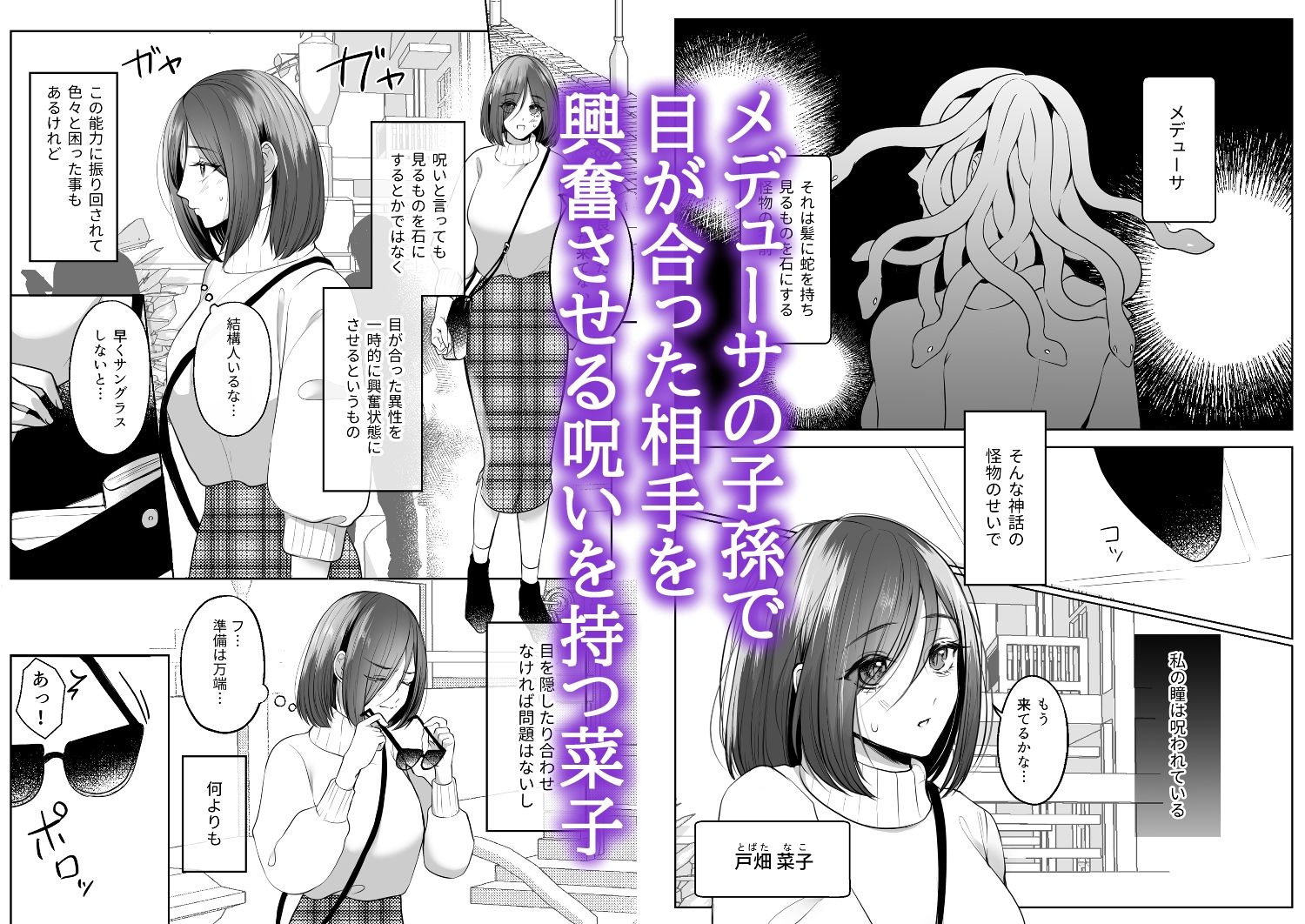 メデューサの子孫は呪いを使って襲われたいの画像1