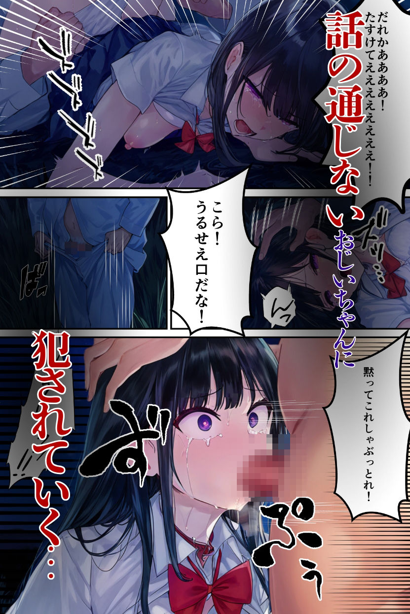 私は助けた徘徊おじいちゃんにレ●プされましたのサンプル画像 6