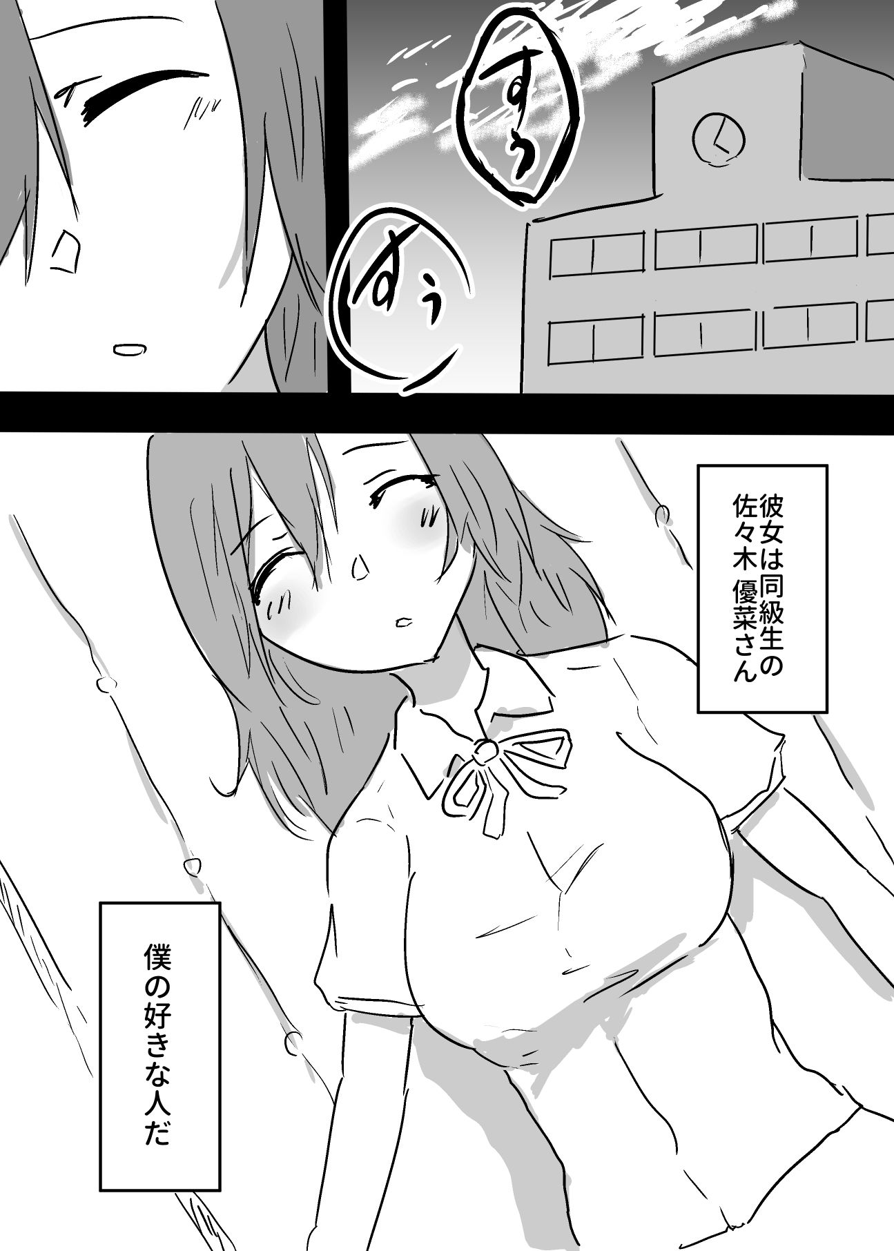 サンプル画像1:好きな子に憑依した僕がやったこと(夢色まくら) [d_440294]