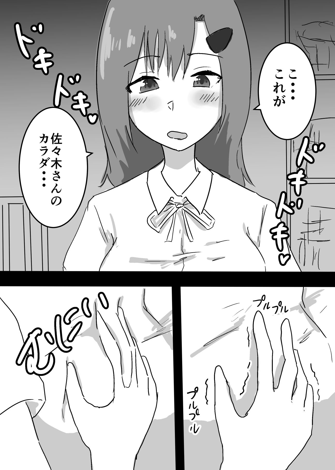 サンプル画像3:好きな子に憑依した僕がやったこと(夢色まくら) [d_440294]