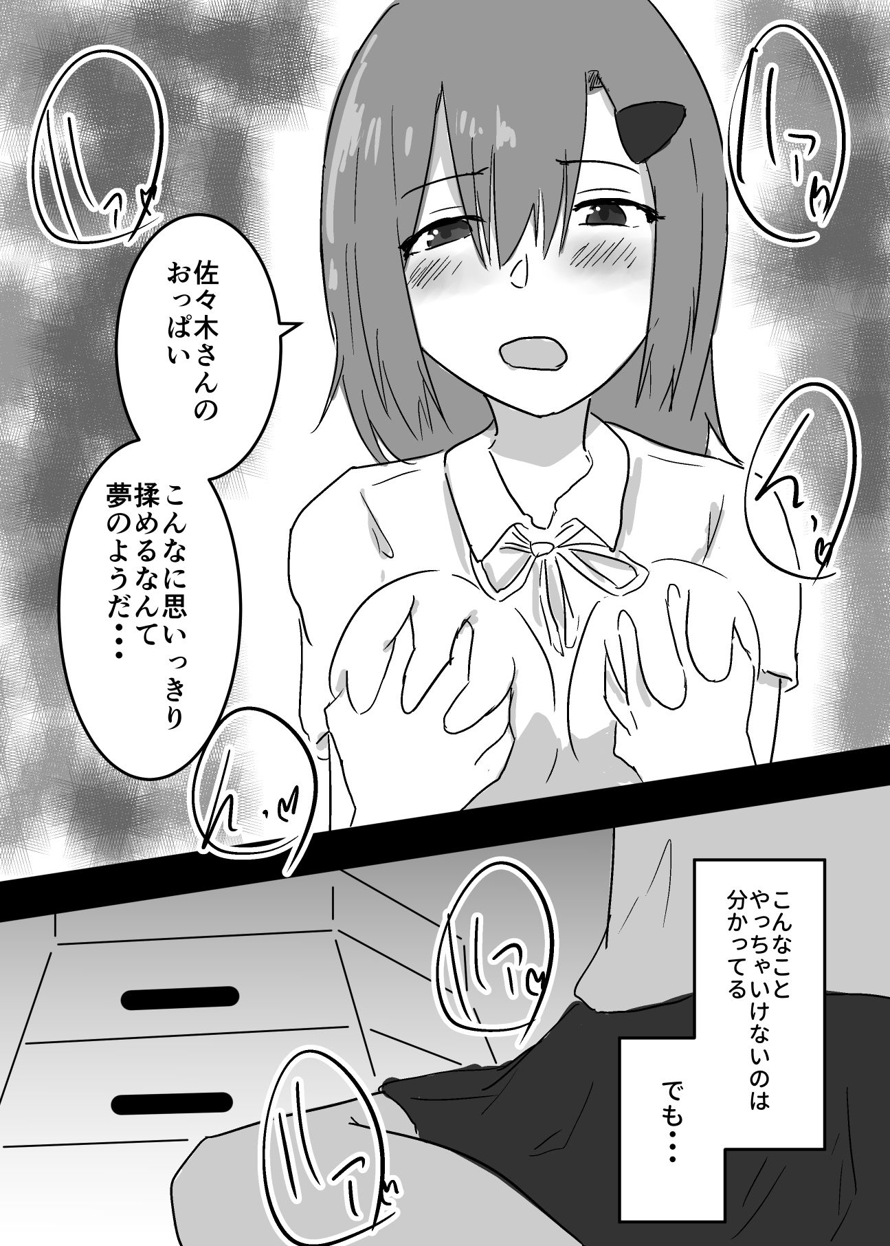 サンプル画像4:好きな子に憑依した僕がやったこと(夢色まくら) [d_440294]