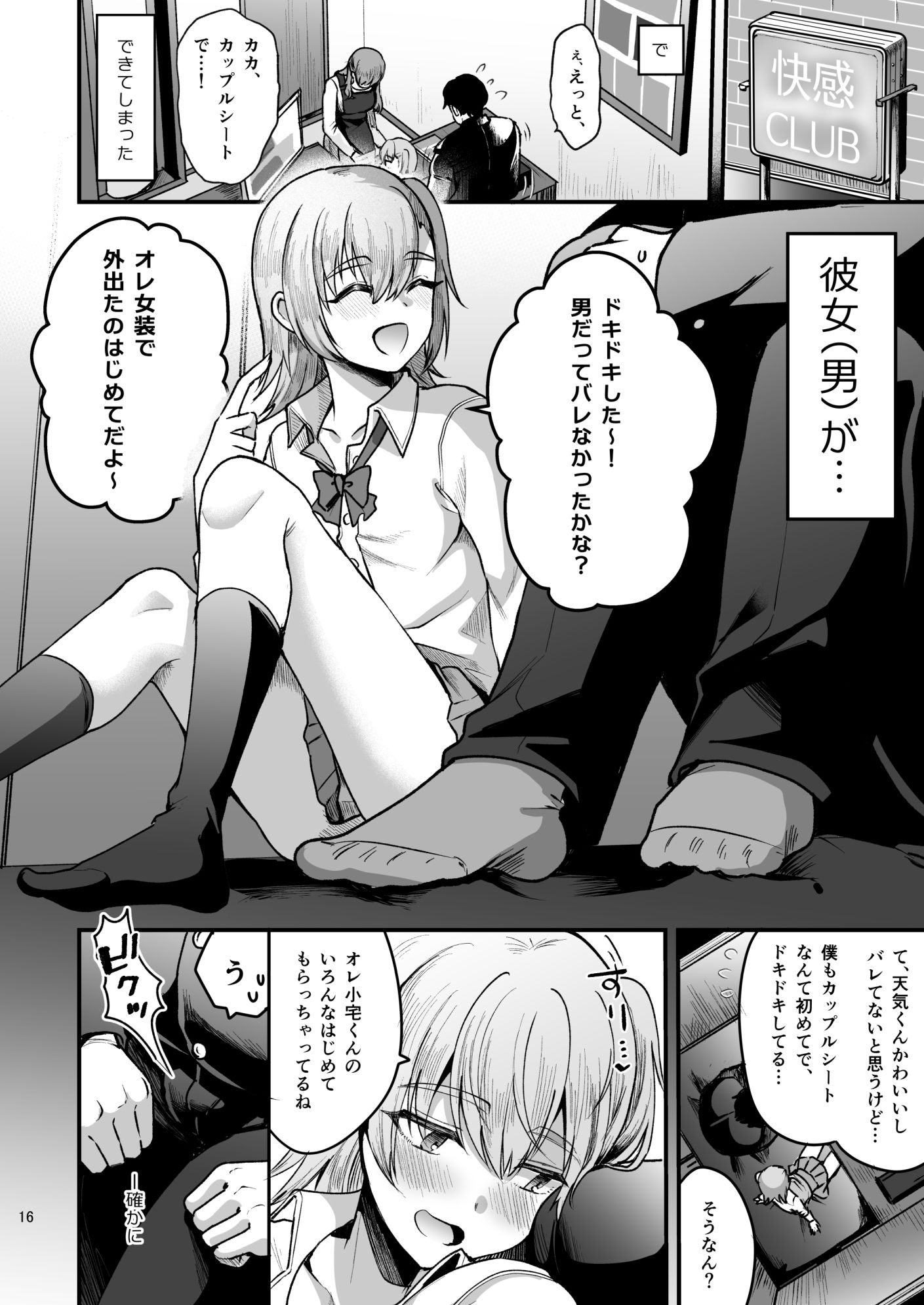 サンプル画像6:オタクにやさしい便器くん。下（完）(こめ農家) [d_440335]