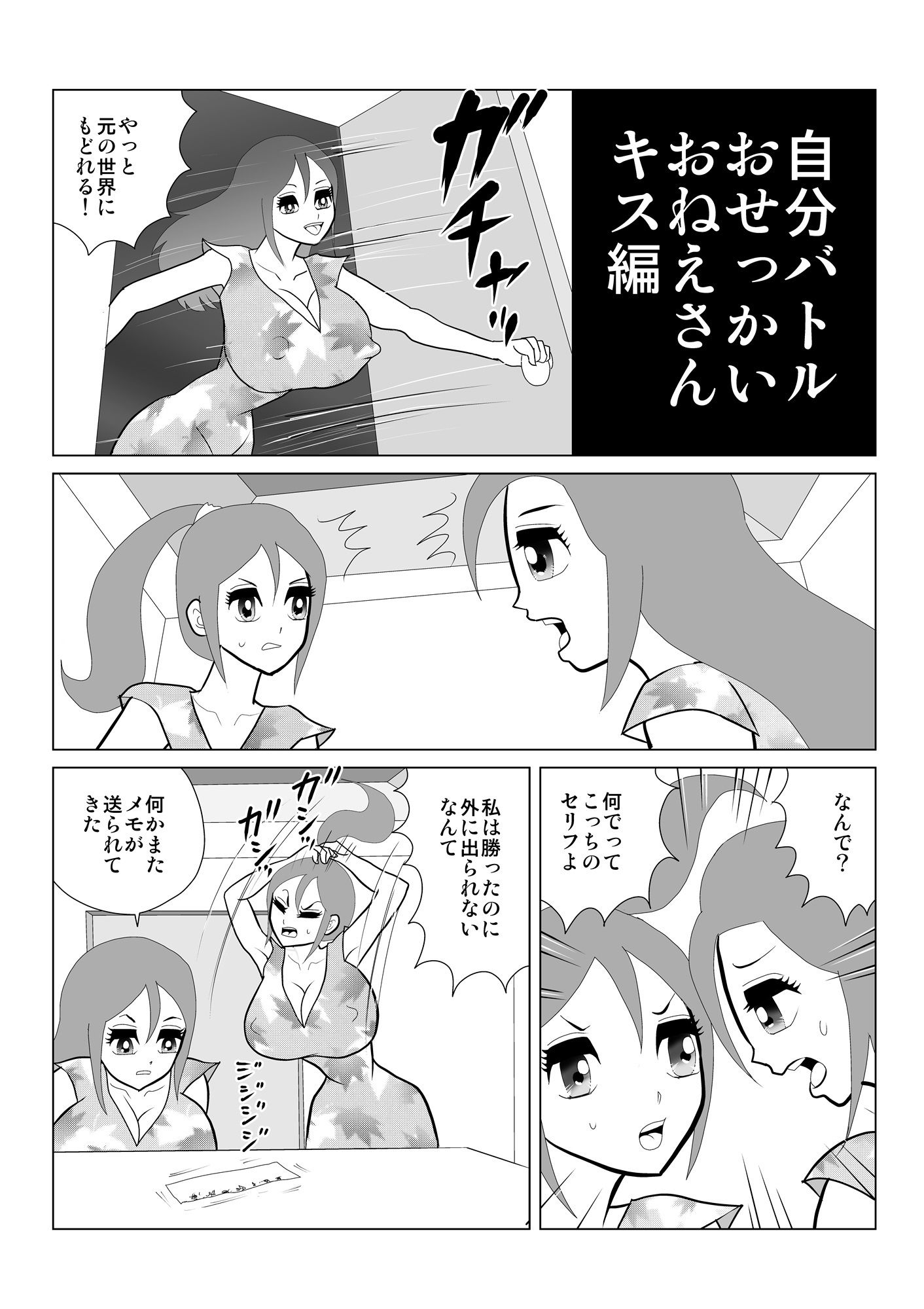 サンプル画像1:自分バトル キス編(さとうしんまる) [d_440358]
