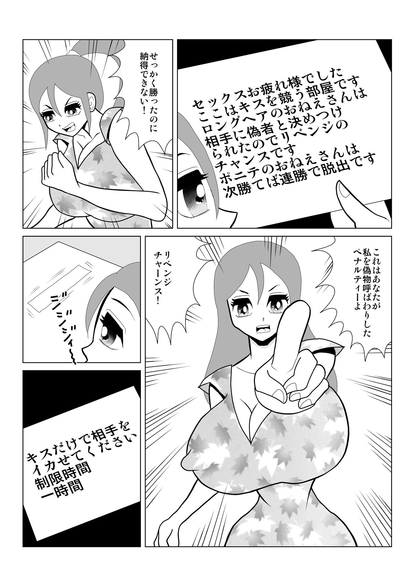 サンプル画像2:自分バトル キス編(さとうしんまる) [d_440358]