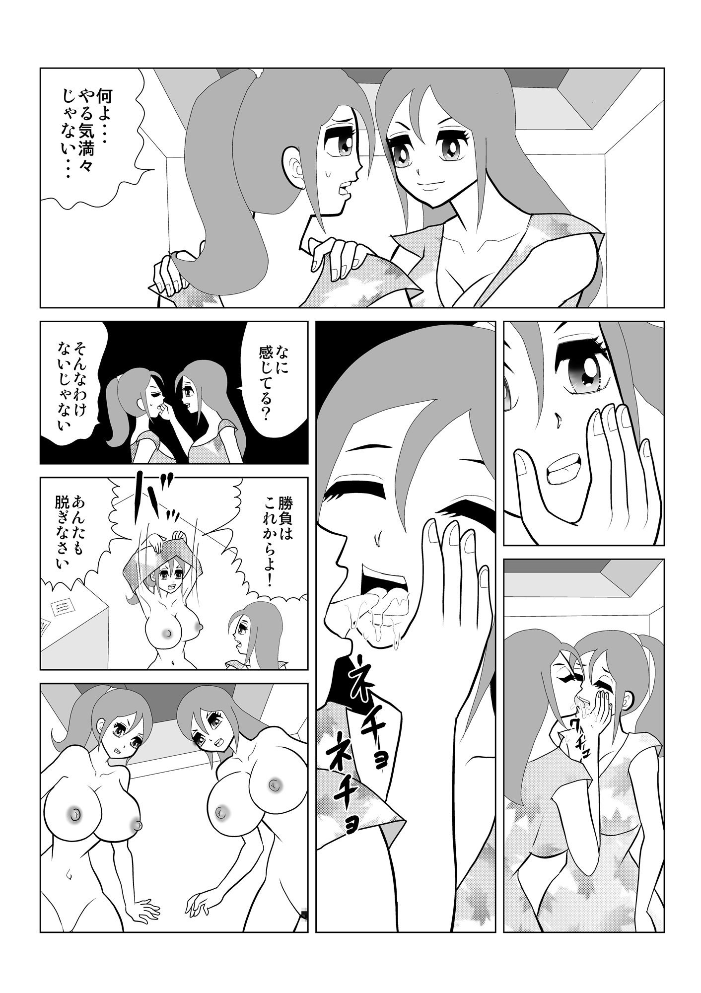 サンプル画像3:自分バトル キス編(さとうしんまる) [d_440358]