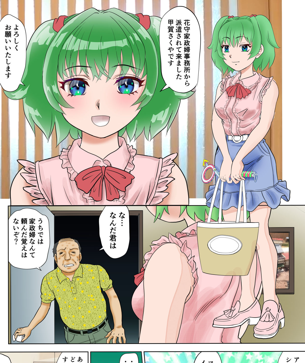 サンプル画像1:魔法少女の見つけ方（前編）(南京本舗) [d_440366]