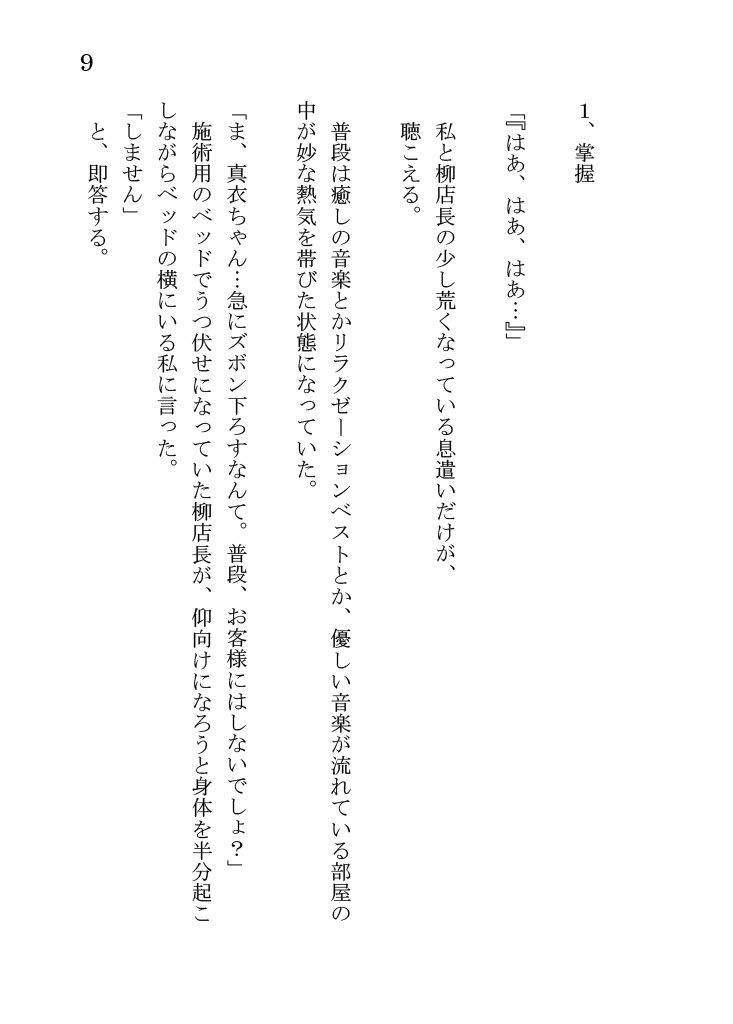 ウチの頼れる店長さん！？〜喘ぎ声がエロすぎて押し倒しちゃいました〜