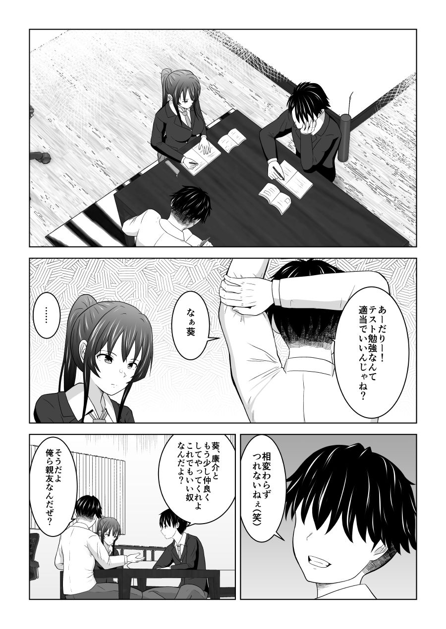 サンプル画像1:純情無口彼女が親友のセフレに堕ちる話(アトリエフジミヤ) [d_440432]