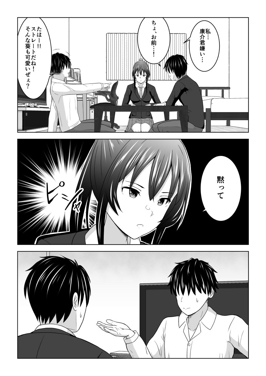 サンプル画像2:純情無口彼女が親友のセフレに堕ちる話(アトリエフジミヤ) [d_440432]