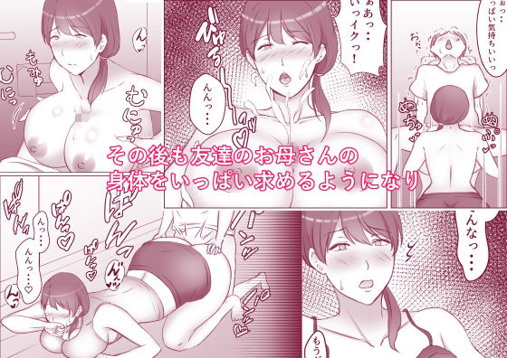 サンプル画像4:NTR人妻Wパック3 いつの間にか息子のお友達のオナペットになってました＋不良息子を育てた母親は担任教師のチ〇ポに謝罪する【2作品お買い得セット】(ぽんちこんかん) [d_440438]