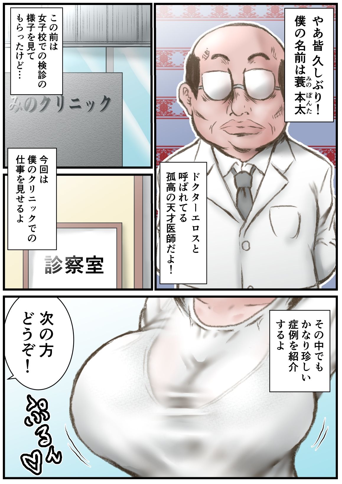 ドクターエロスの診断の画像1