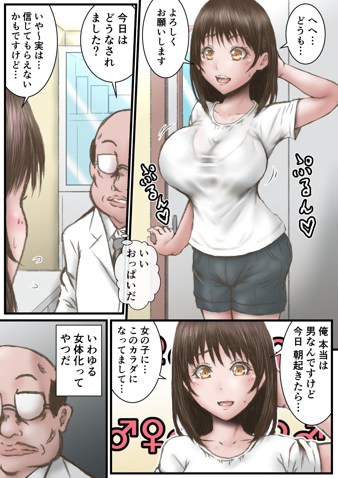 ドクターエロスの診断の画像2