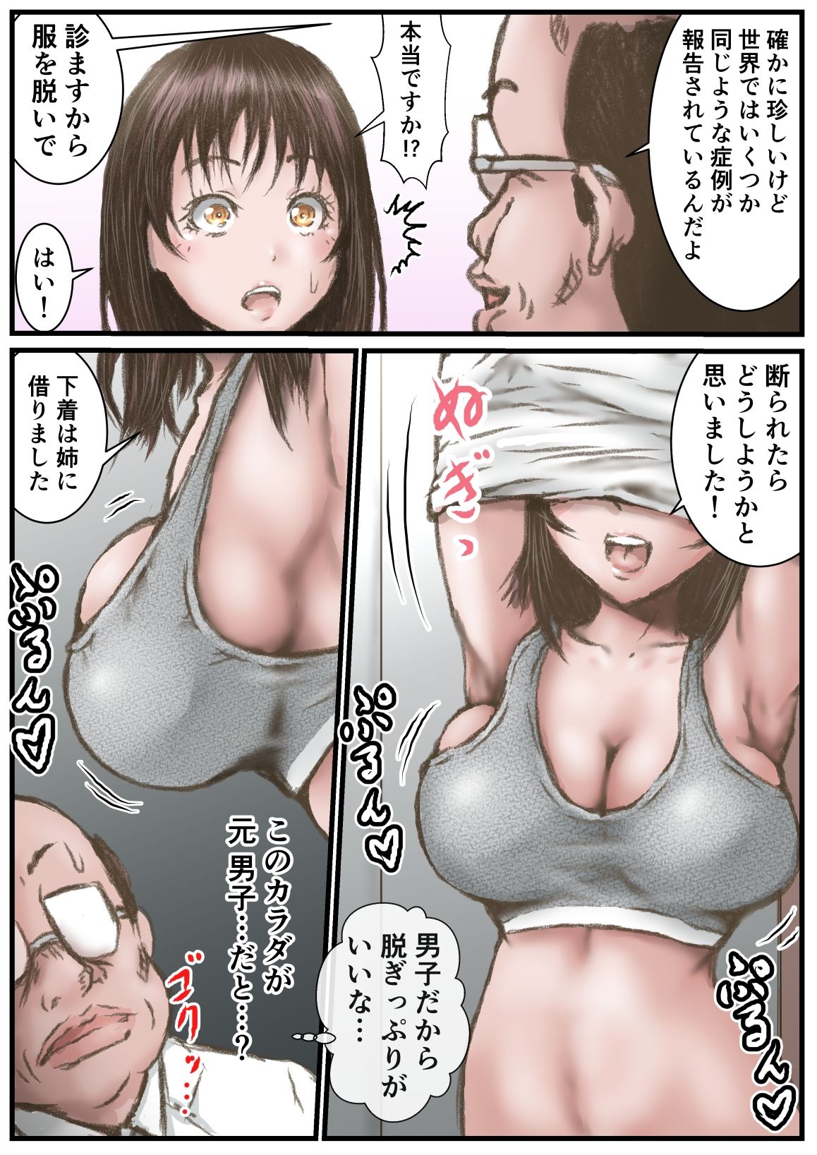 サンプル画像3:ドクターエロスの診断(ラビクリッツ) [d_440461]