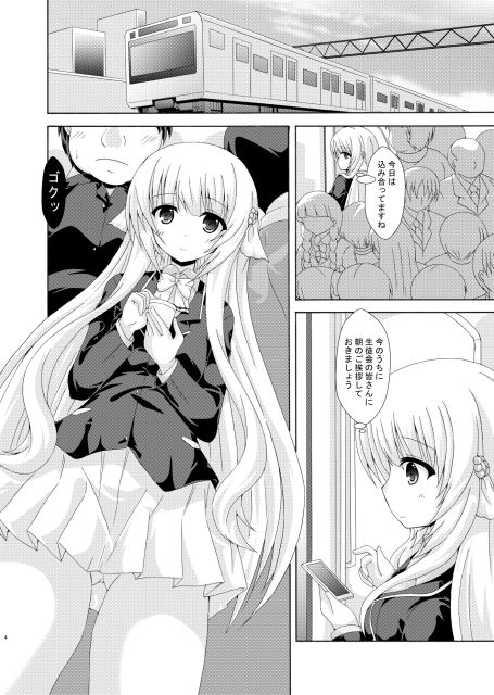 サンプル画像1:パラレルネムノキ満員電車(ドリームプロジェクト) [d_440512]