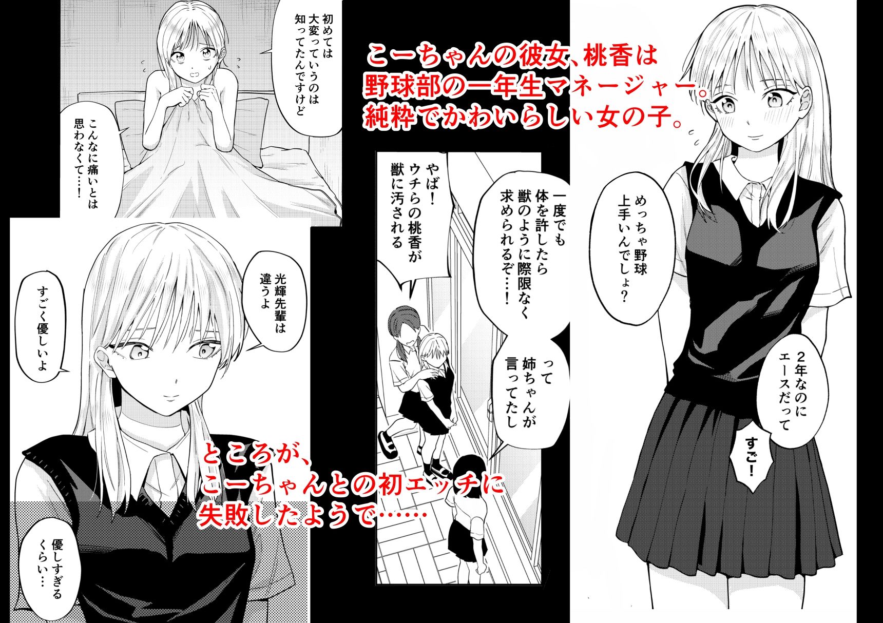 サンプル画像2:エッチの練習相手だった幼なじみに恋人ができた2(南波) [d_440552]