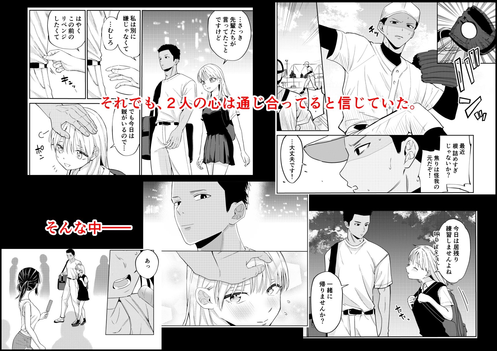 サンプル画像4:エッチの練習相手だった幼なじみに恋人ができた2(南波) [d_440552]