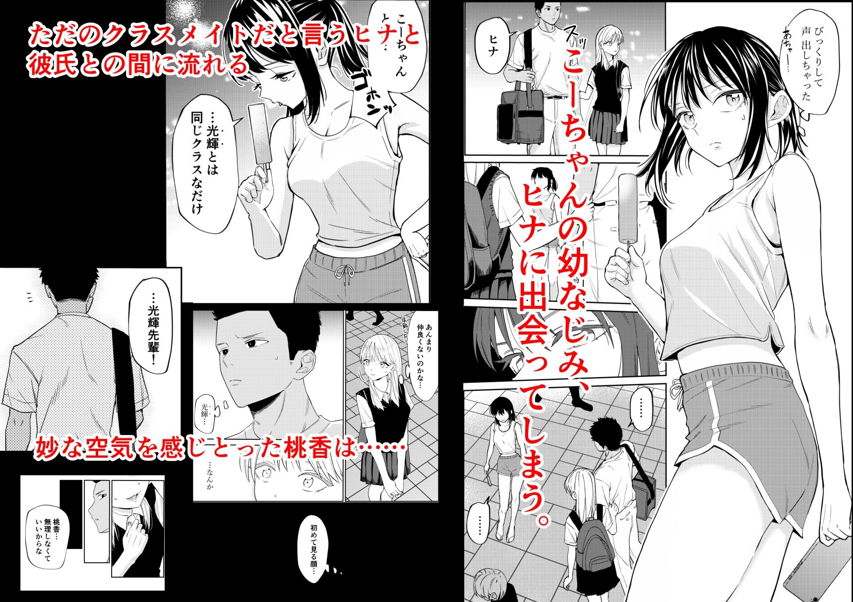 サンプル画像5:エッチの練習相手だった幼なじみに恋人ができた2(南波) [d_440552]