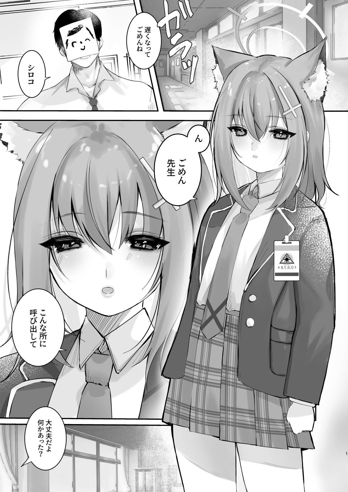 サンプル画像1:砂狼シロコは先生を癒したいっ！！(-元祖‐塩屋本舗) [d_440562]