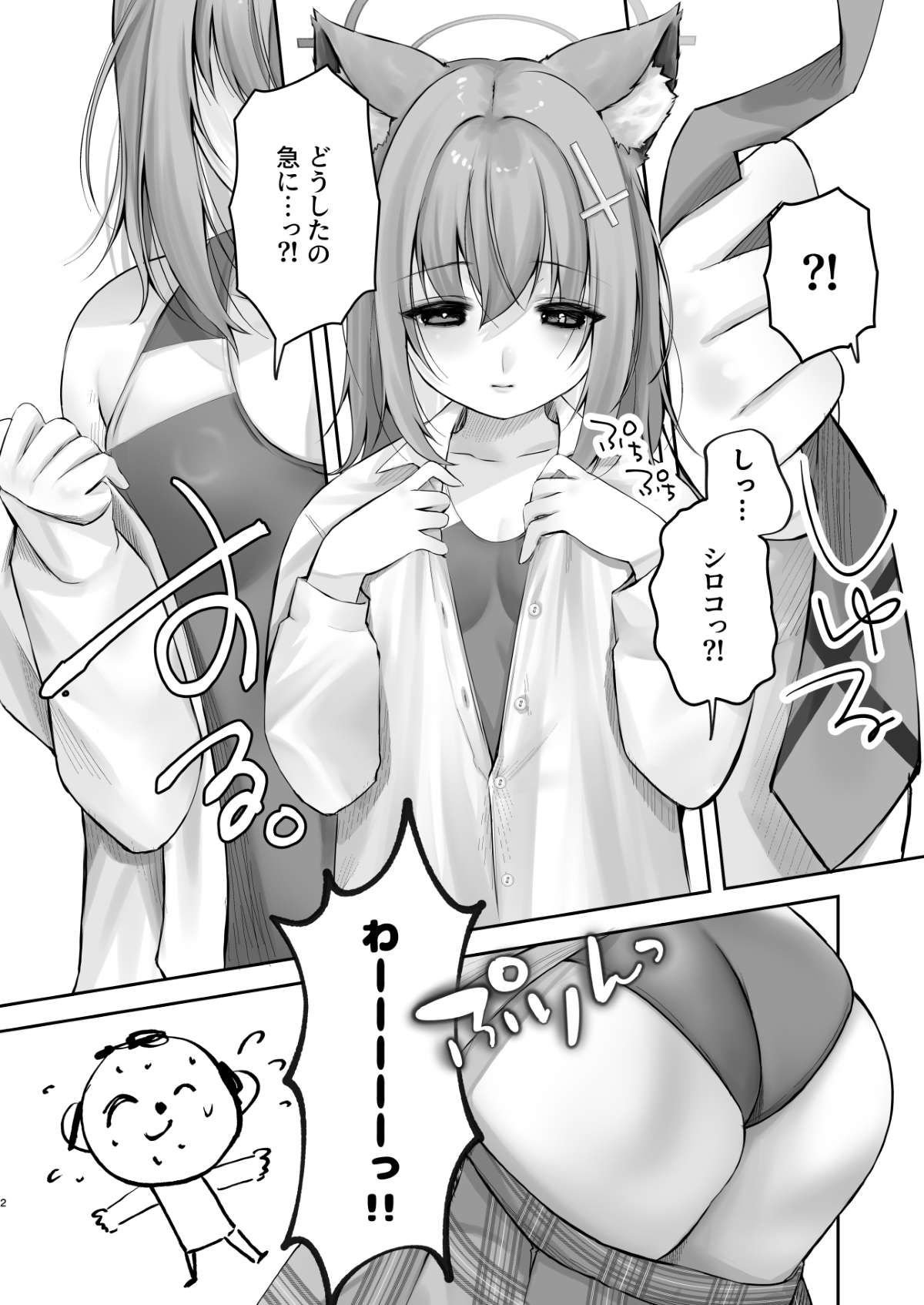 サンプル画像2:砂狼シロコは先生を癒したいっ！！(-元祖‐塩屋本舗) [d_440562]