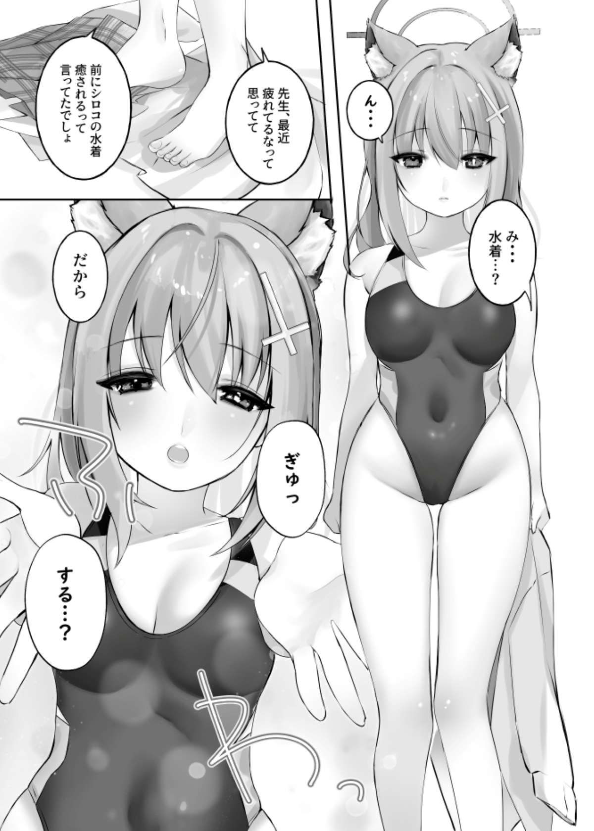 サンプル画像3:砂狼シロコは先生を癒したいっ！！(-元祖‐塩屋本舗) [d_440562]