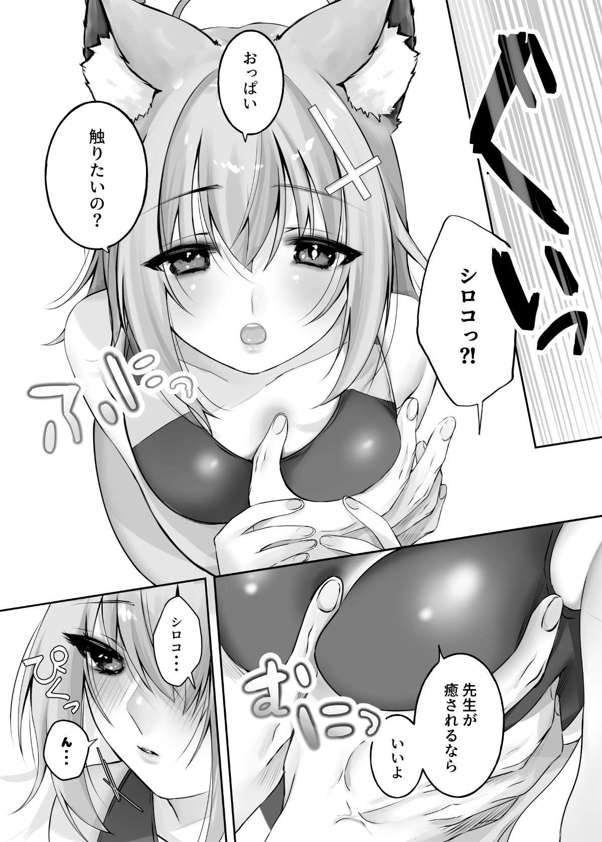 サンプル画像4:砂狼シロコは先生を癒したいっ！！(-元祖‐塩屋本舗) [d_440562]