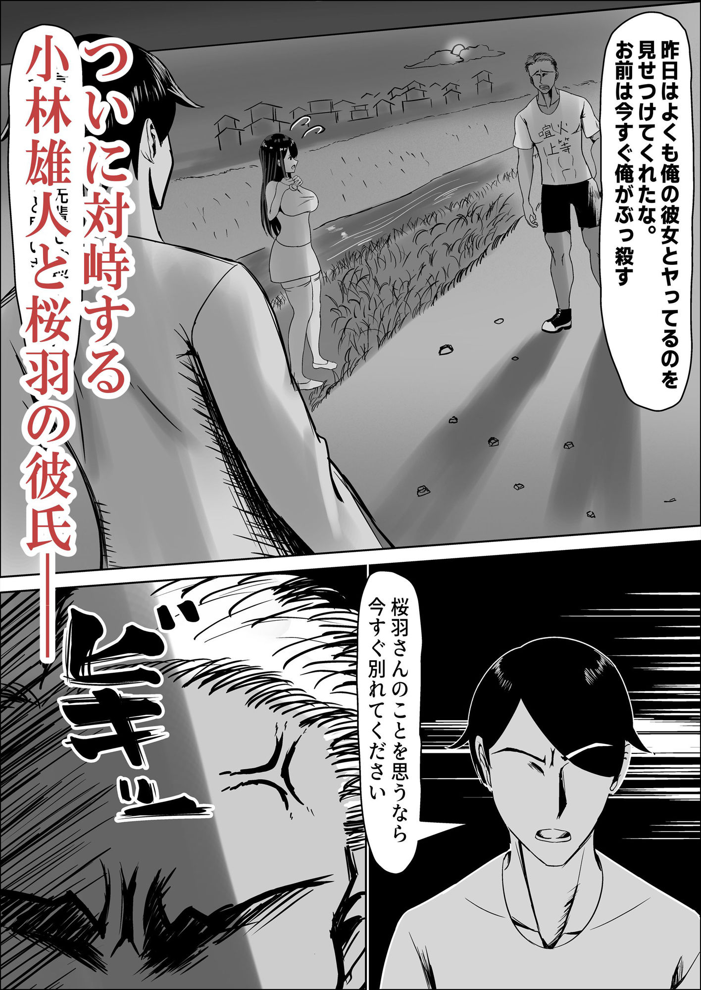 サンプル画像1:清楚な幼馴染の桜羽美咲さんを彼氏から寝取って生中出しする話3（最終刊）(中田氏) [d_440615]