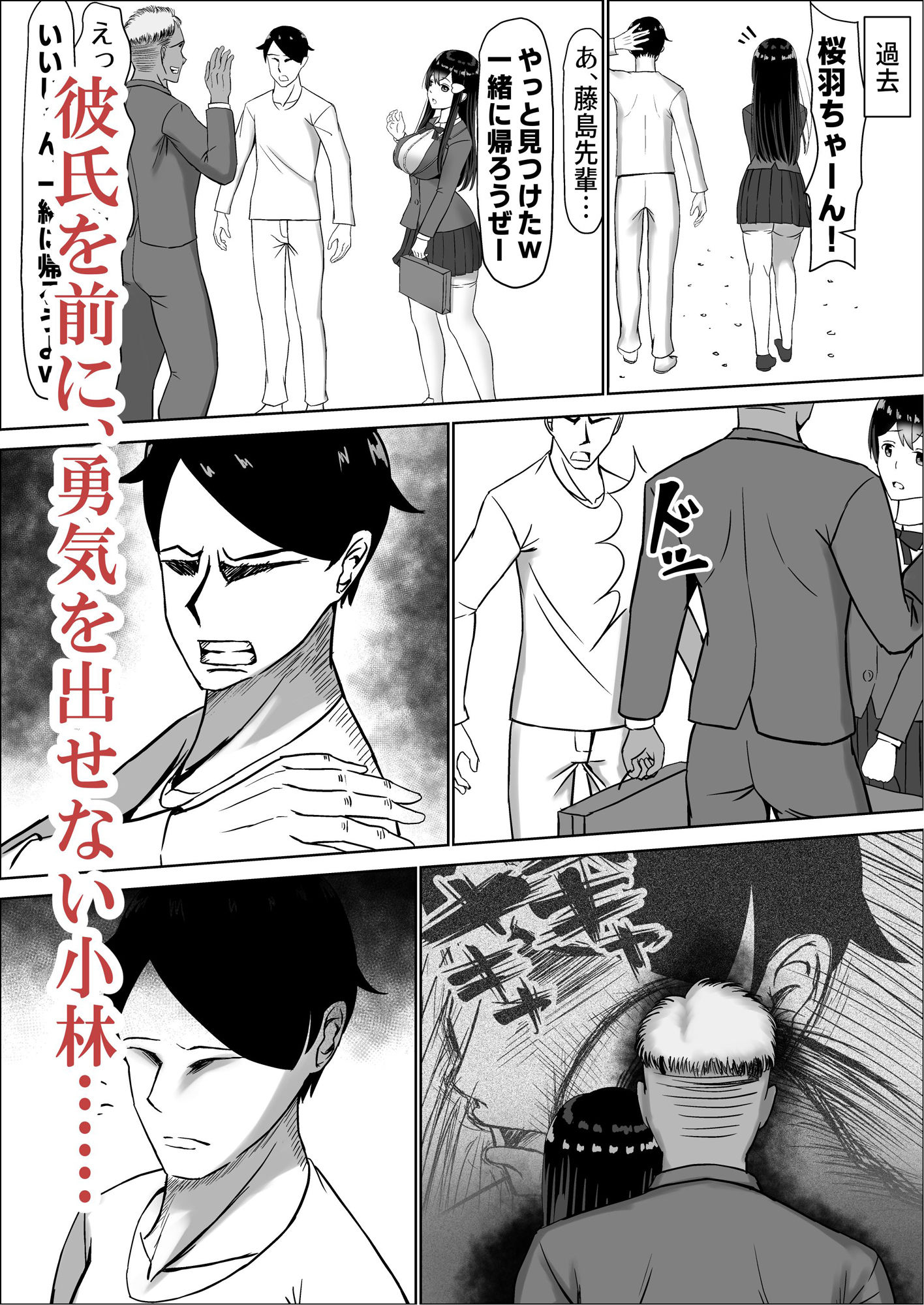 サンプル画像3:清楚な幼馴染の桜羽美咲さんを彼氏から寝取って生中出しする話3（最終刊）(中田氏) [d_440615]