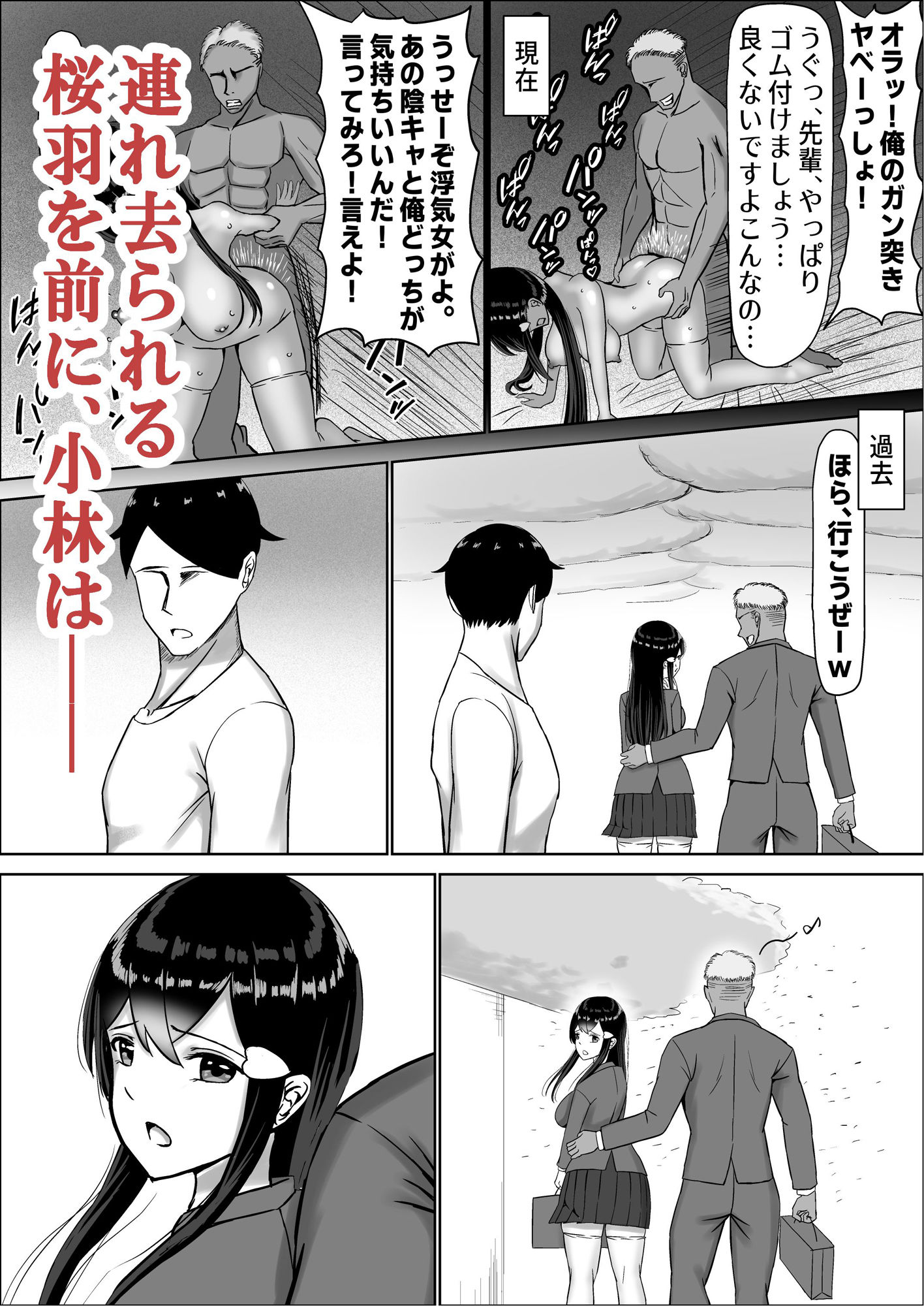 サンプル画像5:清楚な幼馴染の桜羽美咲さんを彼氏から寝取って生中出しする話3（最終刊）(中田氏) [d_440615]