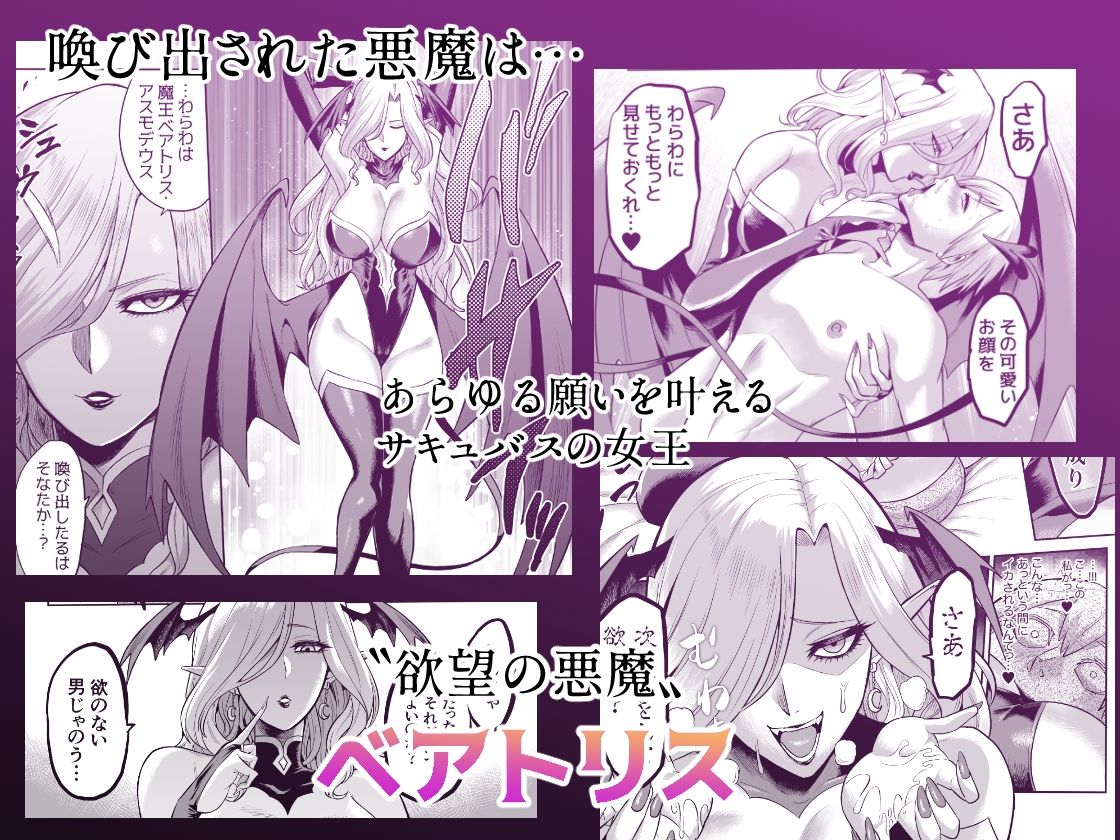 サンプル画像2:サキュバス・ドミネーション(looseの同人漫画研究所) [d_440655]