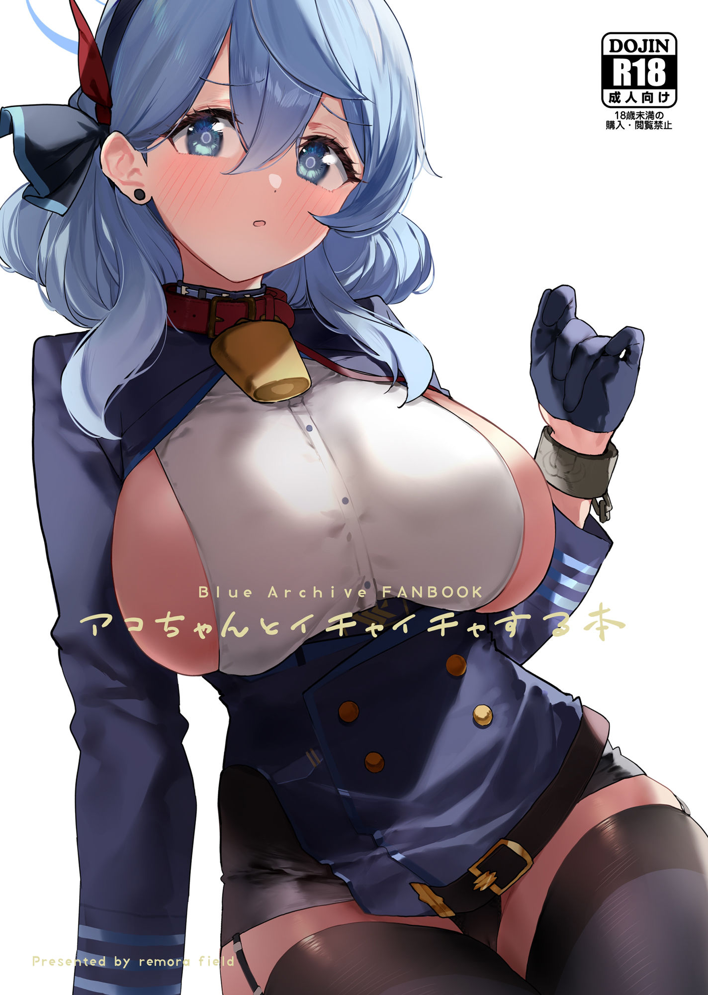 サンプル画像1:アコちゃんとイチャイチャする本(remora field) [d_440672]