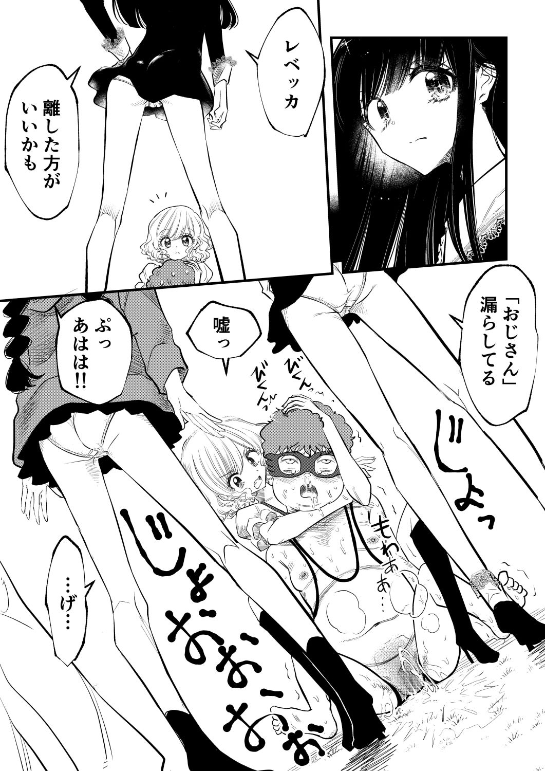 サンプル画像4:年下女子に完全敗北、失禁脱糞を見られて射精する話(普通じゃない青春) [d_440685]