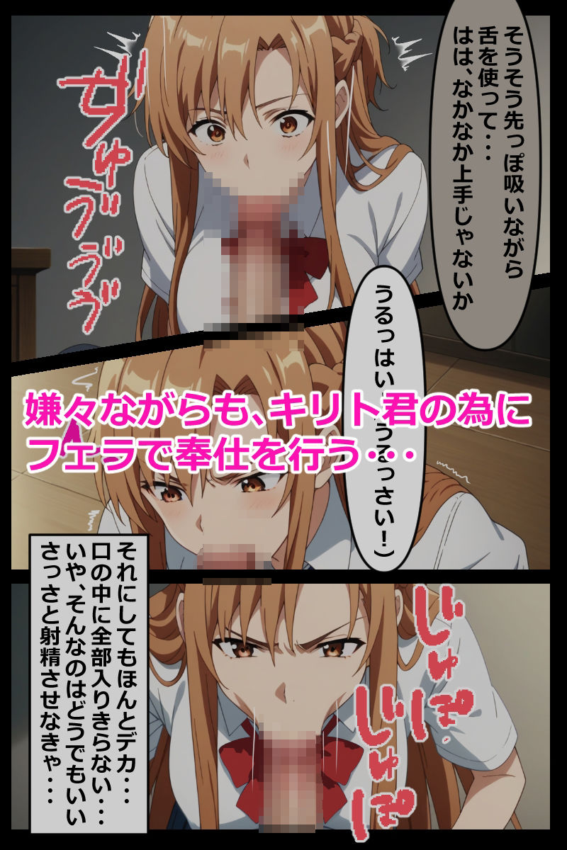 サンプル画像2:アスナ快楽に堕つ(海浜セーター) [d_440717]