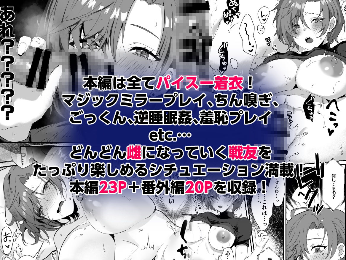 サンプル画像6:コーラルの恵みで女体化した戦友と×××する本2＋α(ヤバ谷らんど) [d_440736]