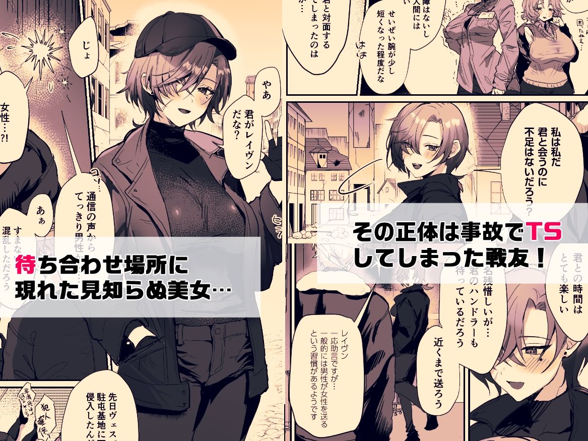 サンプル画像1:コーラルの恵みで女体化した戦友と×××する本(ヤバ谷らんど) [d_440743]