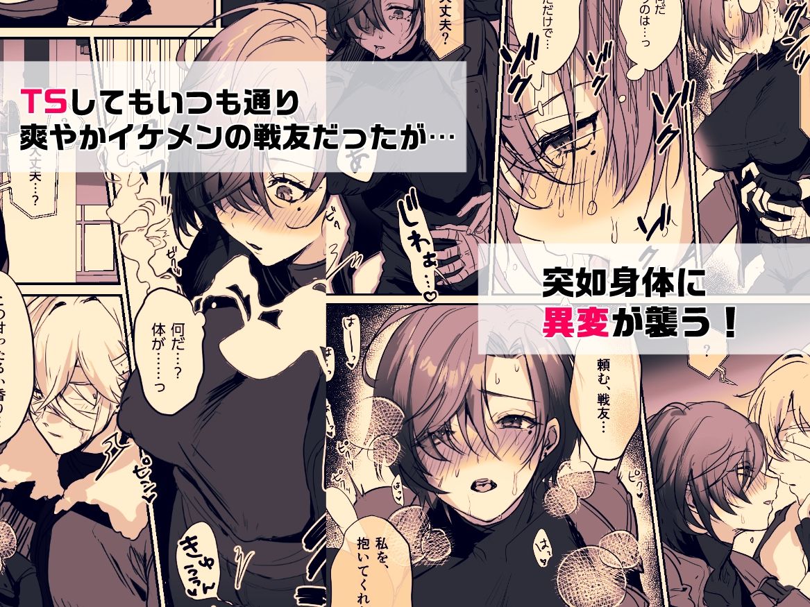 サンプル画像2:コーラルの恵みで女体化した戦友と×××する本(ヤバ谷らんど) [d_440743]