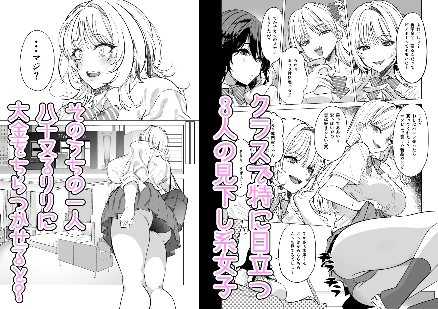 サンプル画像1:クズ女を買う(AMAYADORI＋) [d_440774]