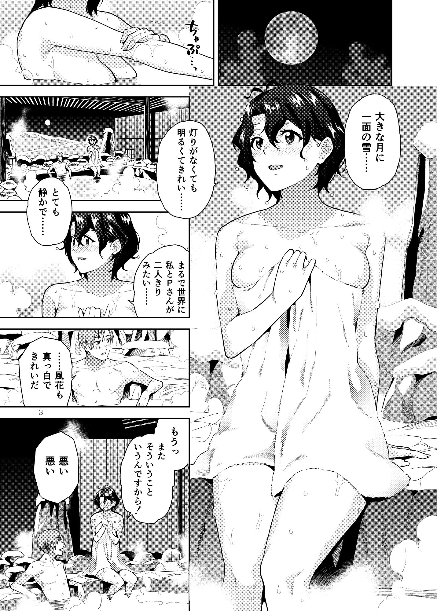 サンプル画像2:雪月花(Aether Mill) [d_440827]