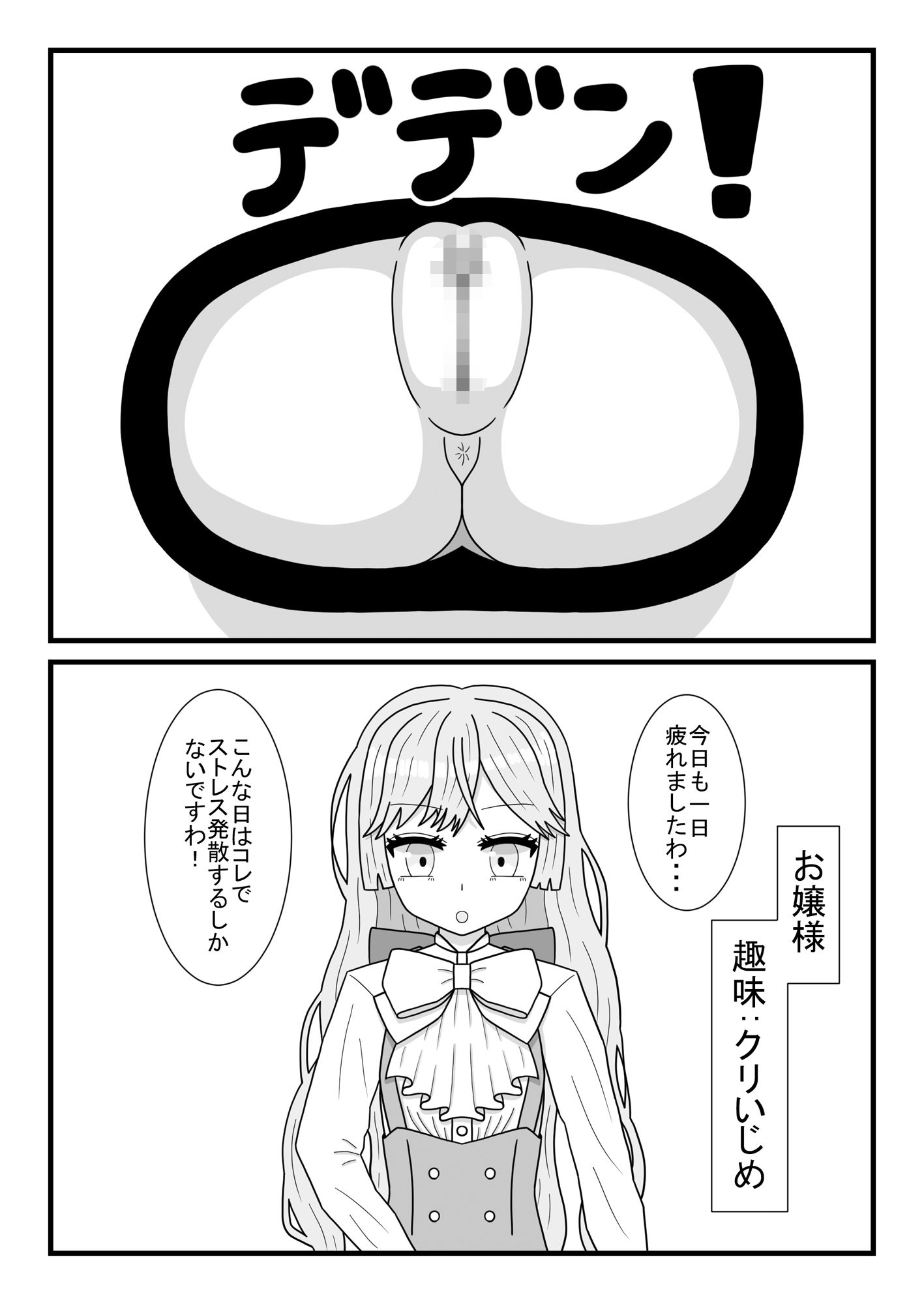 サンプル画像1:お嬢様と壁クリ(豆田栗太郎) [d_440839]