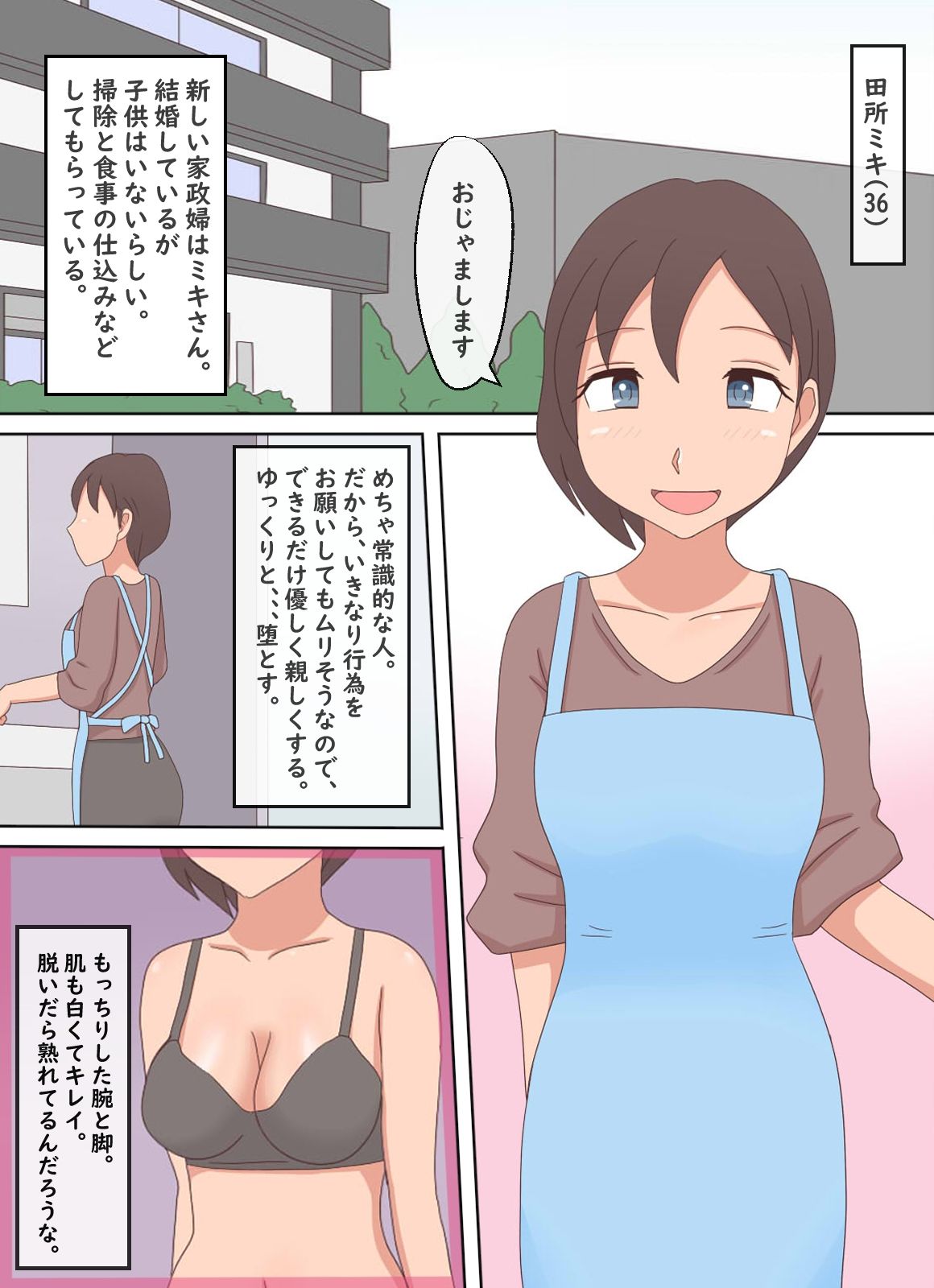 サンプル画像4:【熟えち15】家政婦が美味しすぎて日替わりで食べています(熟えちランド) [d_440849]