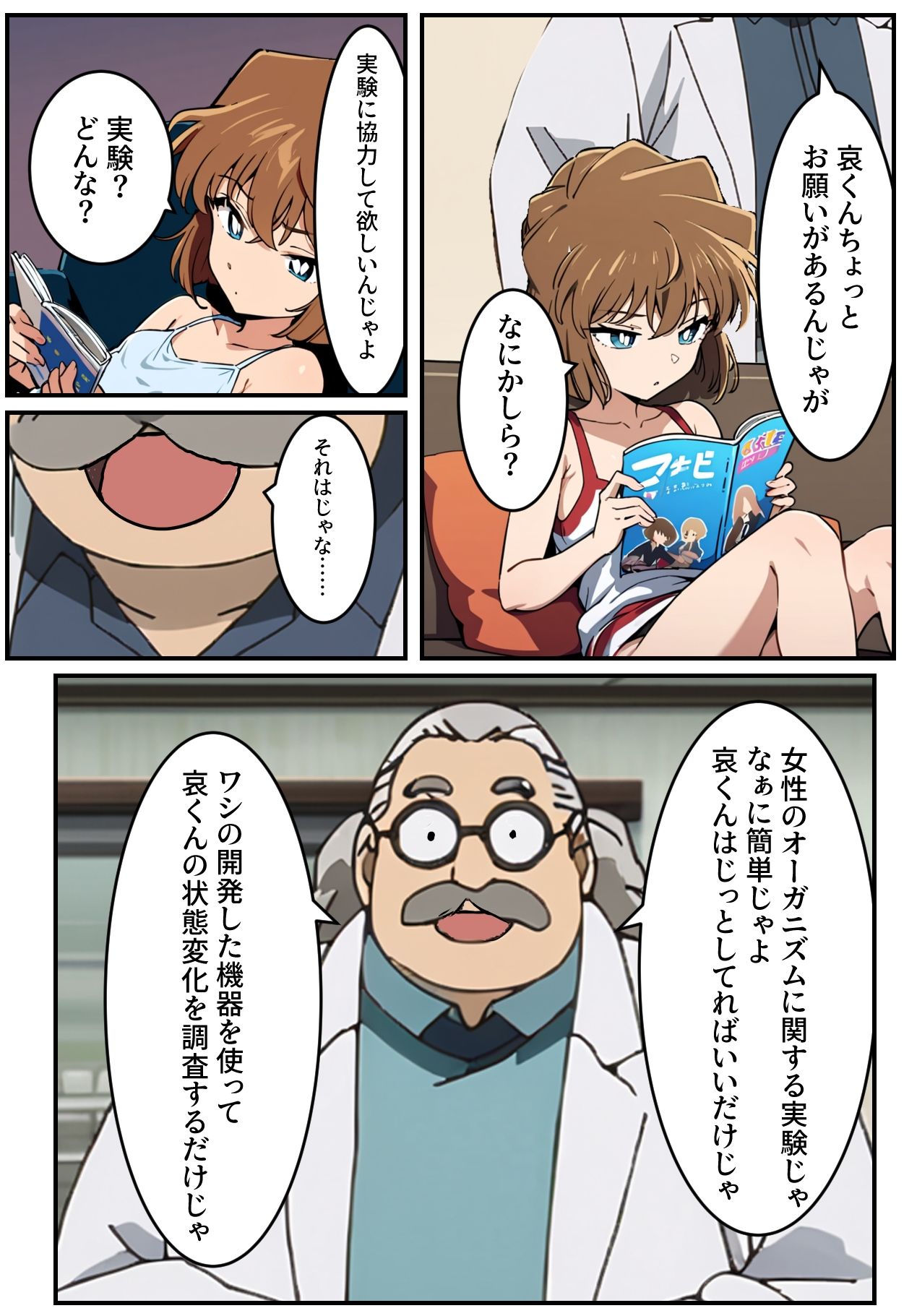 サンプル画像1:博士の実験〜哀くん実験に協力して欲しいんじゃが〜(カラッパ) [d_440896]