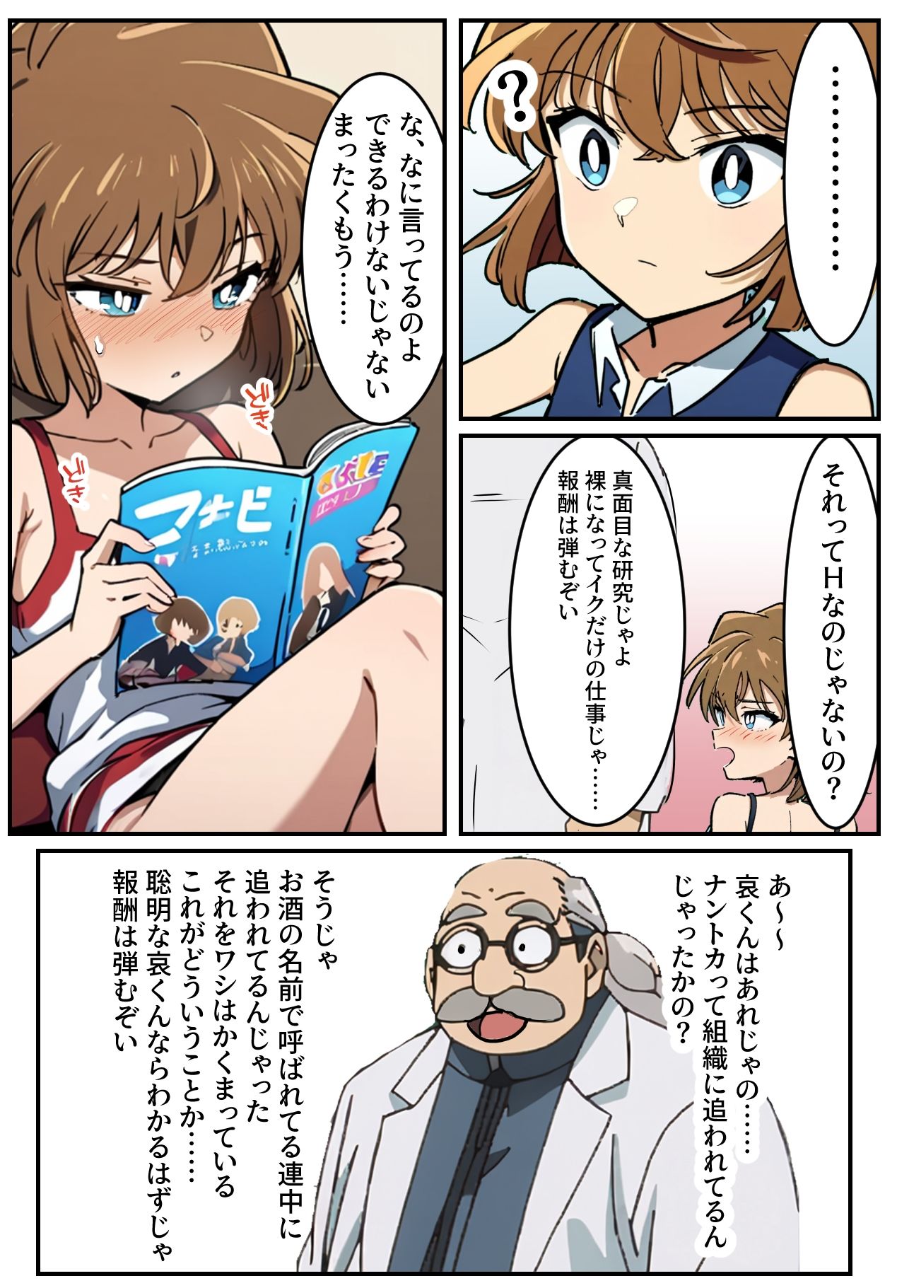 サンプル画像2:博士の実験〜哀くん実験に協力して欲しいんじゃが〜(カラッパ) [d_440896]