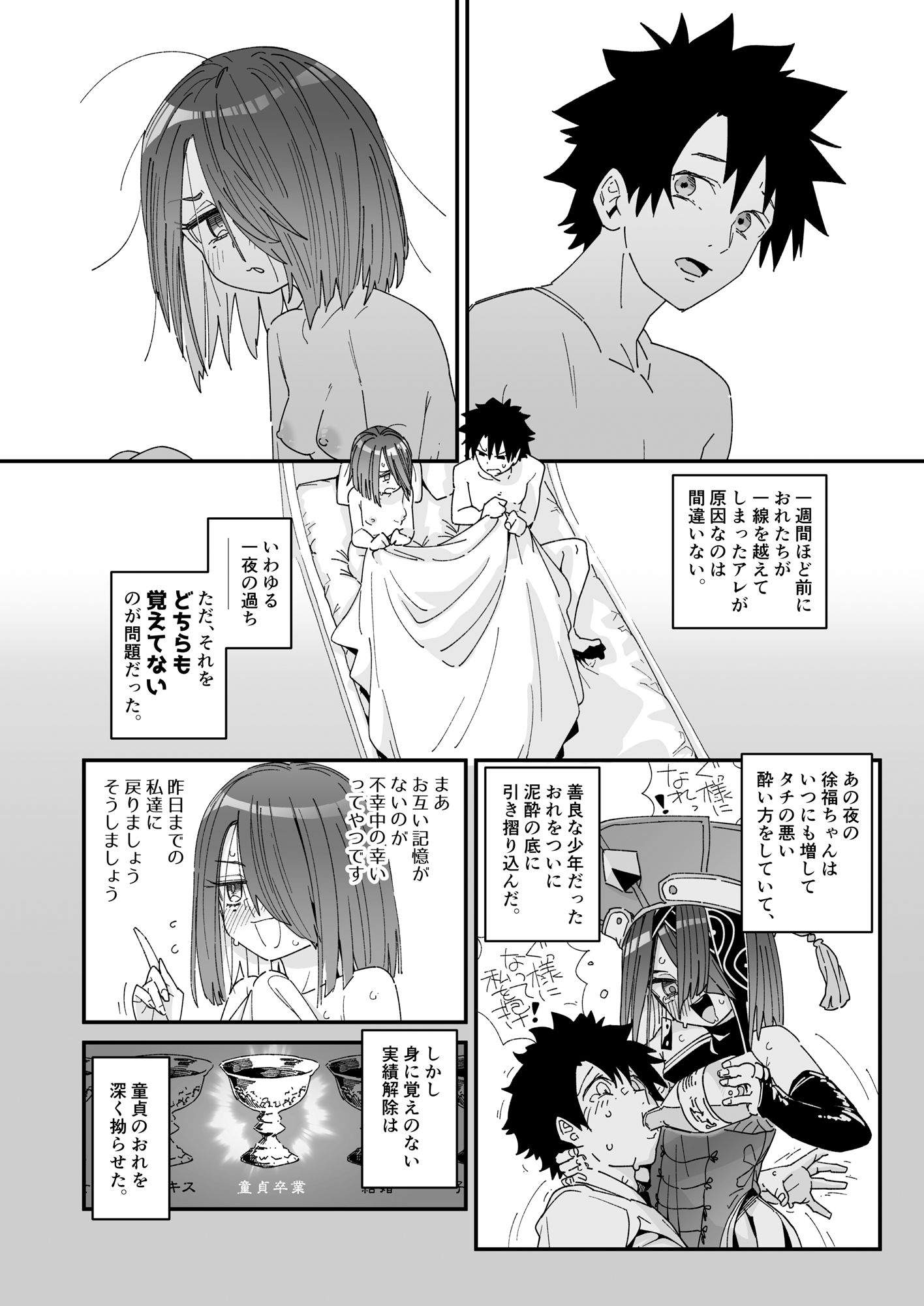 サンプル画像3:徐福ちゃんなんかで卒業したくないやい！(わいら) [d_440972]