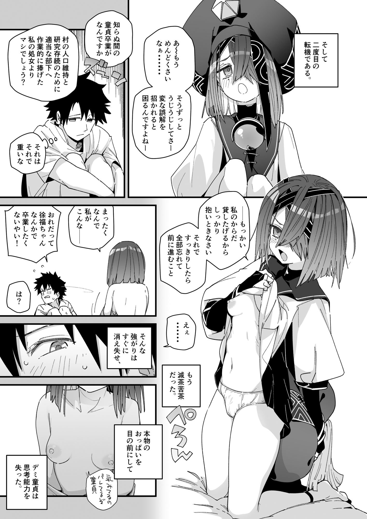 サンプル画像4:徐福ちゃんなんかで卒業したくないやい！(わいら) [d_440972]