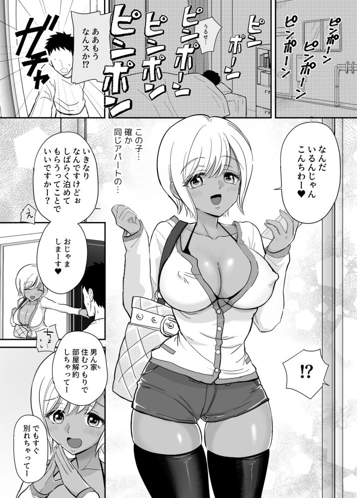 サンプル画像1:おしかけ黒ギャルビッチ(M蛸) [d_440993]