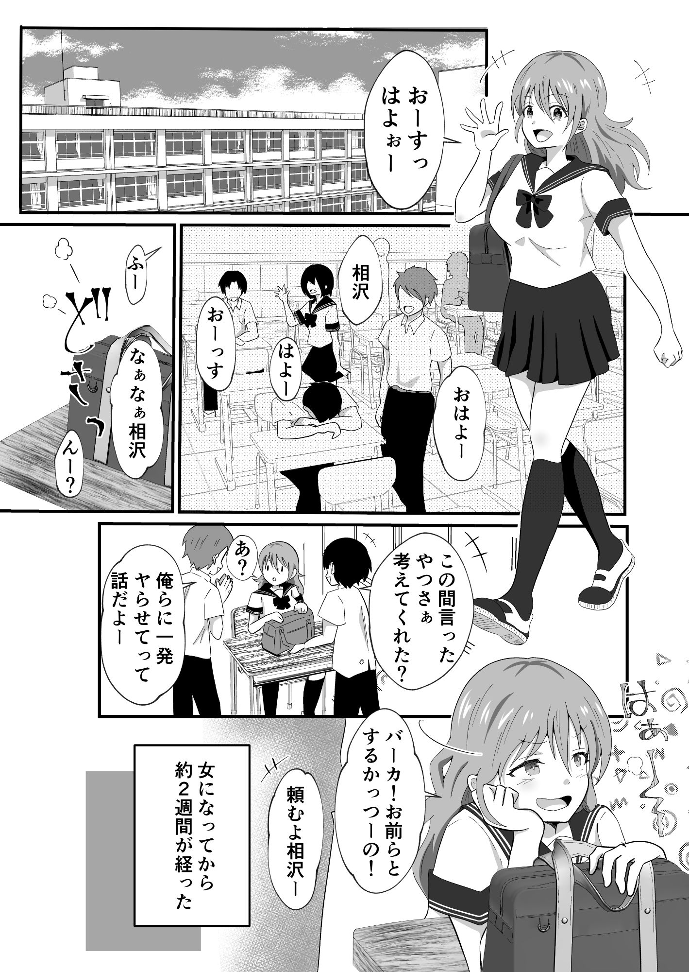 サンプル画像1:TSした陽キャが同クラ男子のちんぽを狙う話(まる桃) [d_441000]