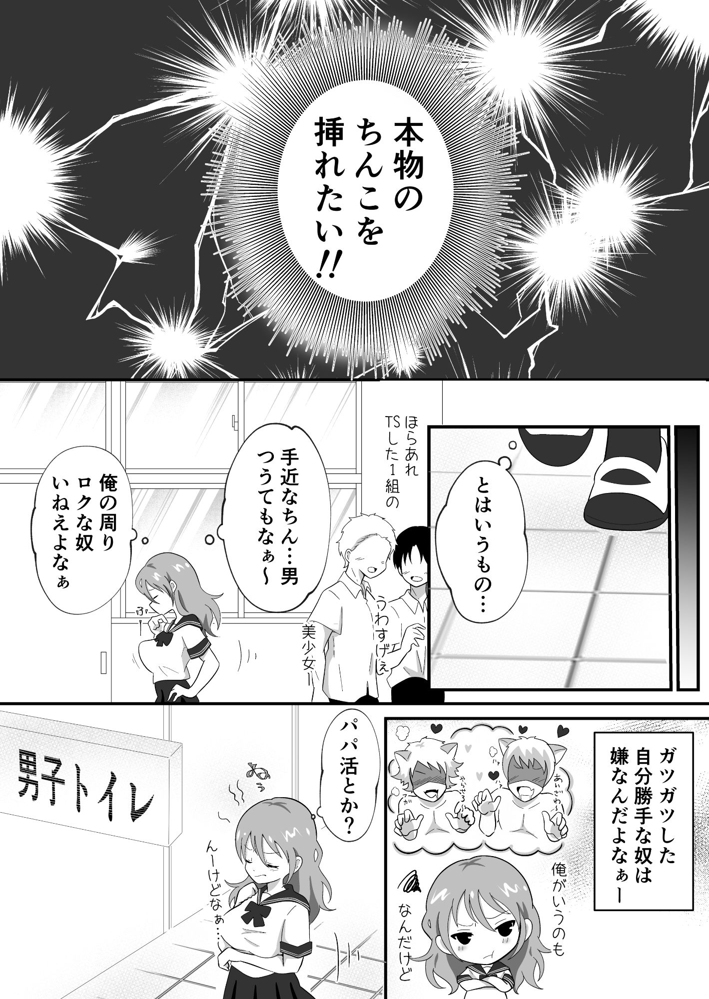 サンプル画像4:TSした陽キャが同クラ男子のちんぽを狙う話(まる桃) [d_441000]