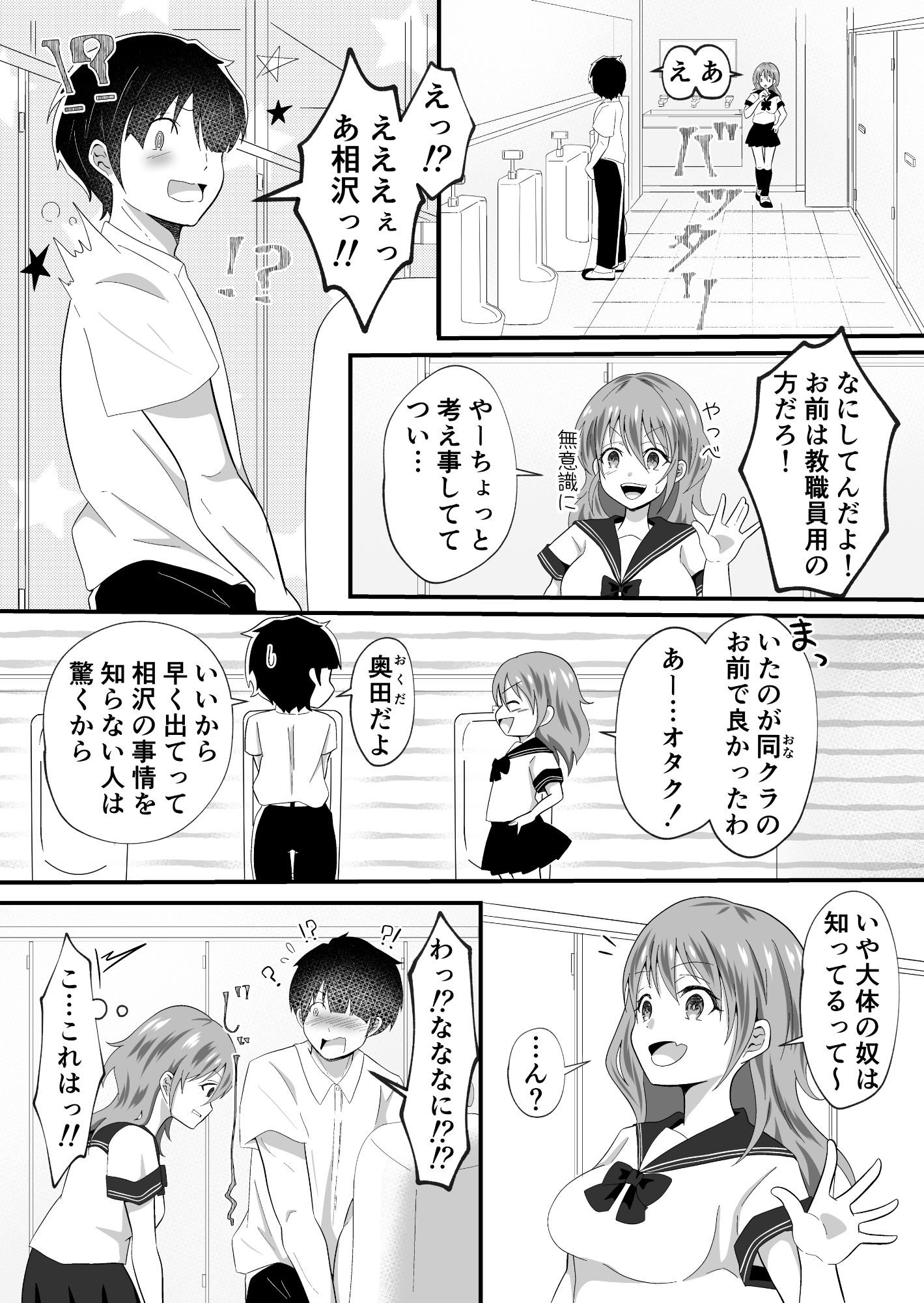 サンプル画像5:TSした陽キャが同クラ男子のちんぽを狙う話(まる桃) [d_441000]