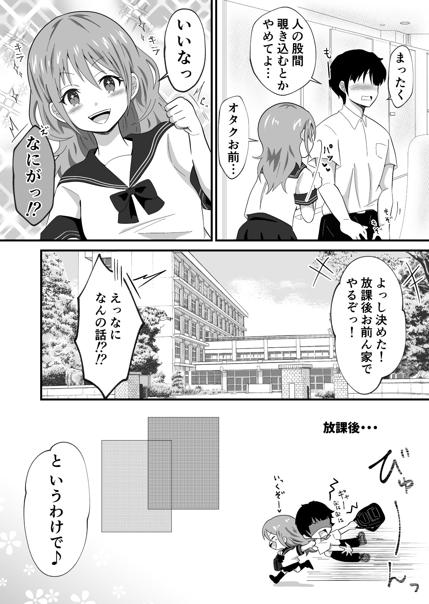 サンプル画像6:TSした陽キャが同クラ男子のちんぽを狙う話(まる桃) [d_441000]