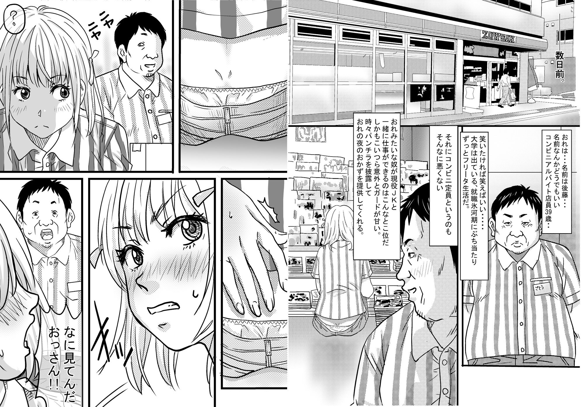 サンプル画像3:40歳童貞バイトおじさん同僚ナマイキJKを性のおもちゃにする話(ゆーダッシュ) [d_441025]